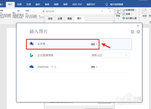 Word如何设置图片背景