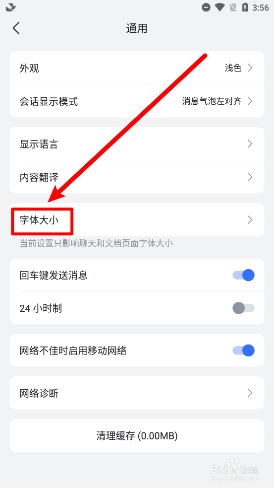 飞书APP设置字体大小