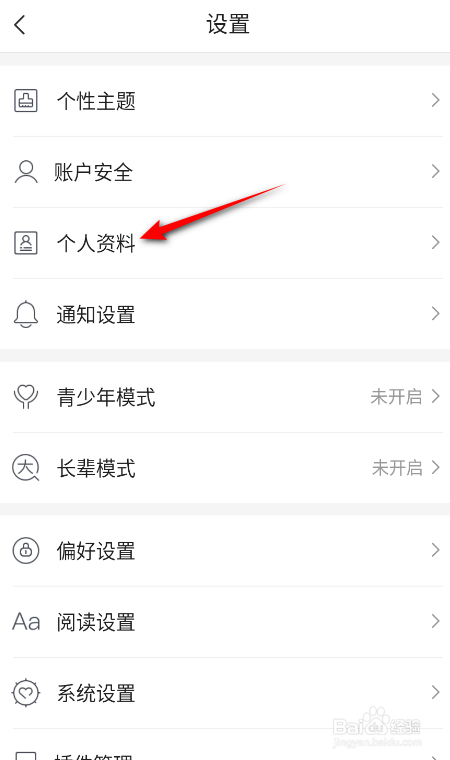 咪咕阅读怎么更换头像
