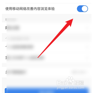 携程旅行怎样设置使用移动网络改善浏览体验