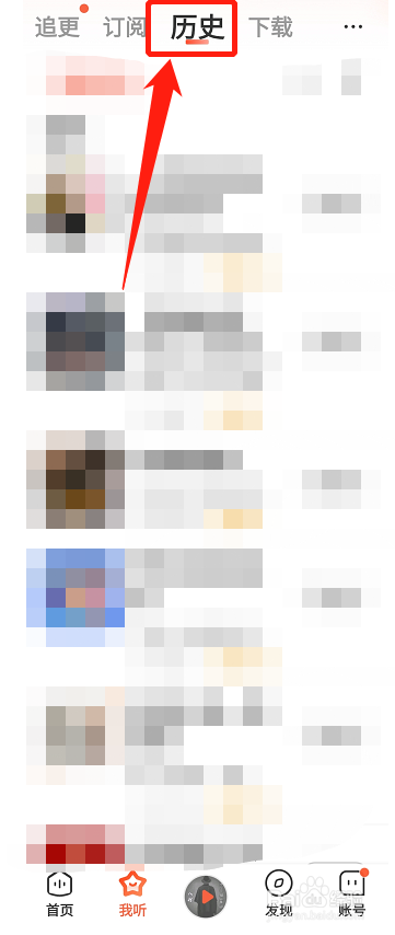 喜马拉雅历史记录怎样删除？