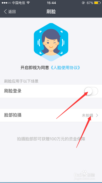 iPhone 6S支付宝怎样打开刷脸登陆