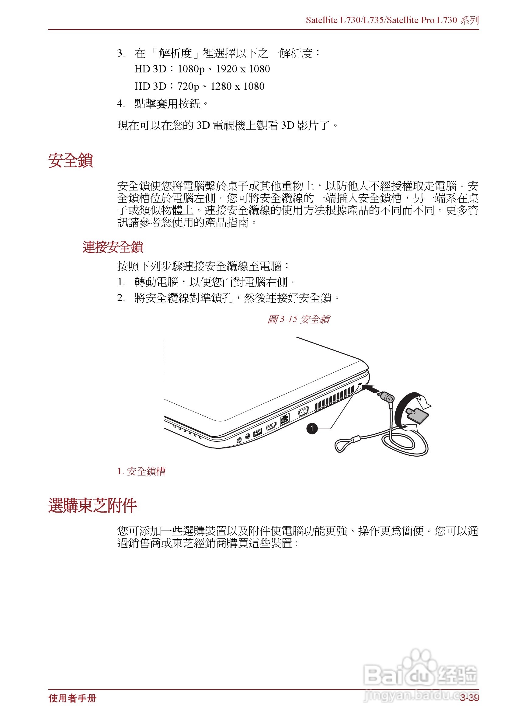 东芝Satellite L735笔记本电脑使用说明书:[8]