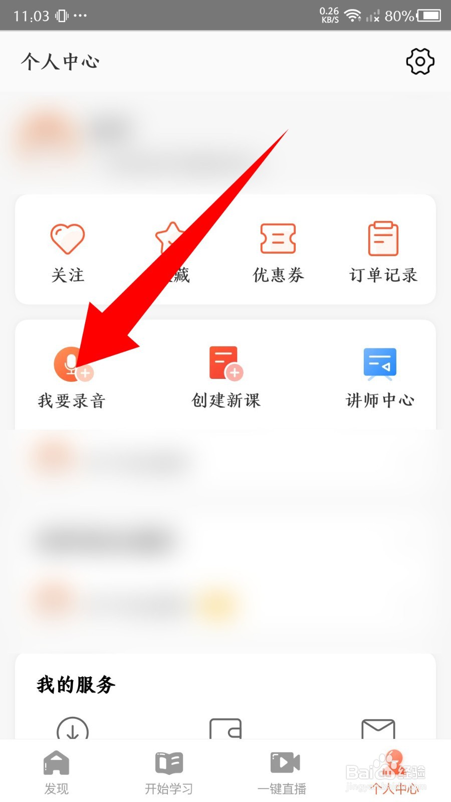 荔枝微课app怎么查看我的录音草稿箱