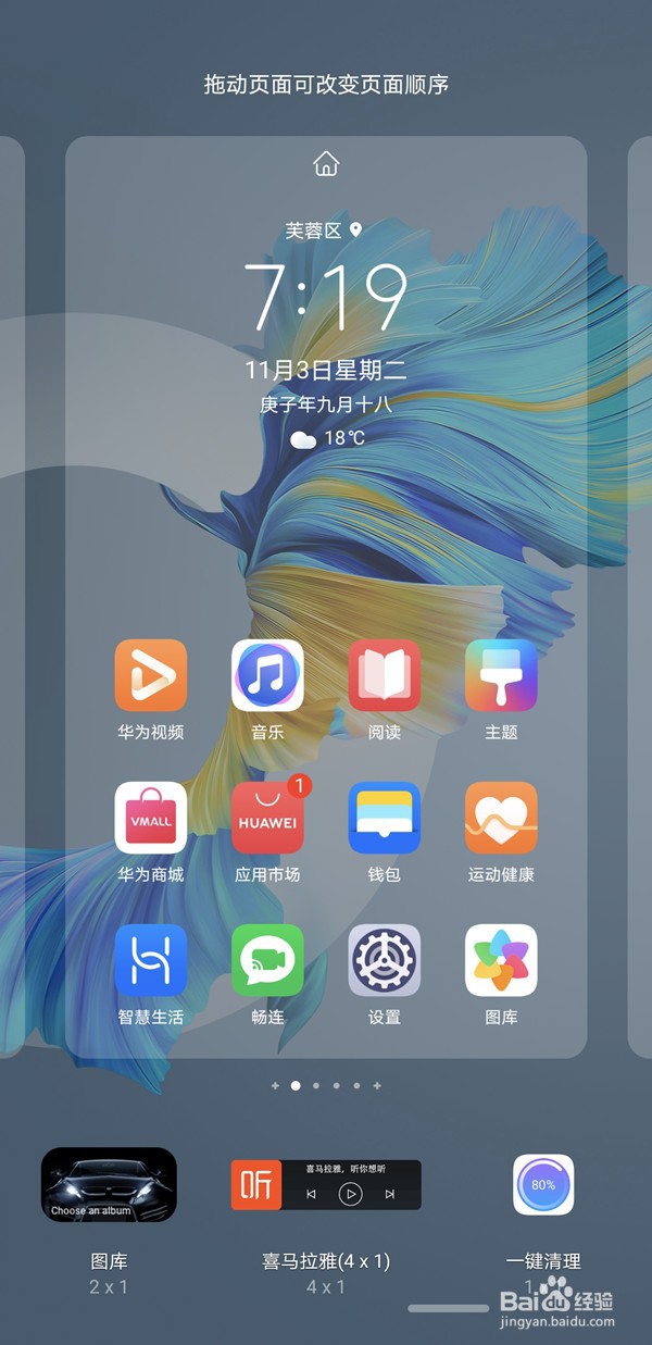 华为P60Art如何添加桌面小组件