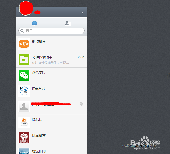如何在电脑上用微信