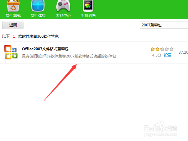 如何升级安装offiec2007Office2003如何更新