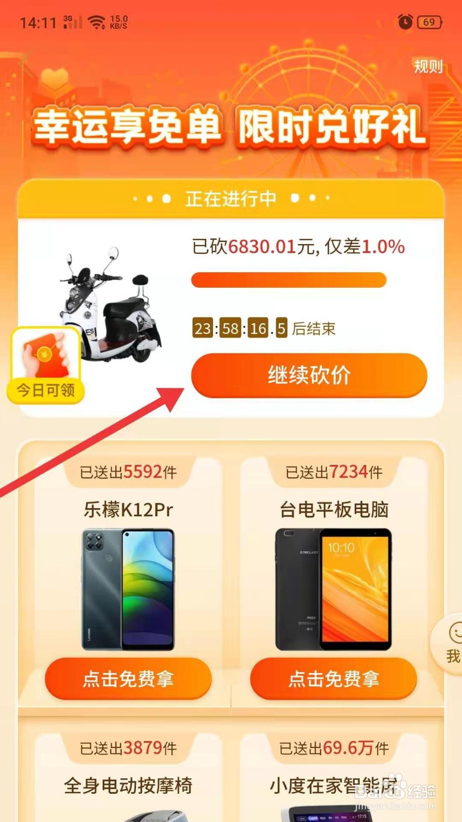 拼多多砍完价后怎么邀请好友砍价