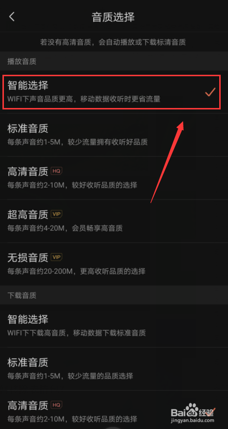 手机喜马拉雅如何选择标准音质