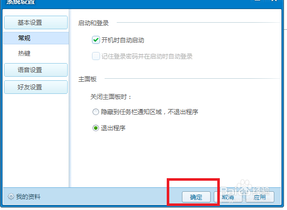 QT语音怎么设置关闭主面板时退出程序
