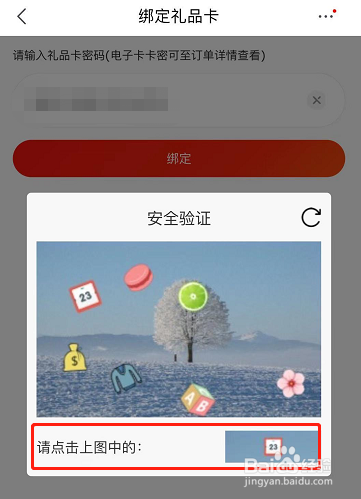 京东手机APP如何绑定京东E卡