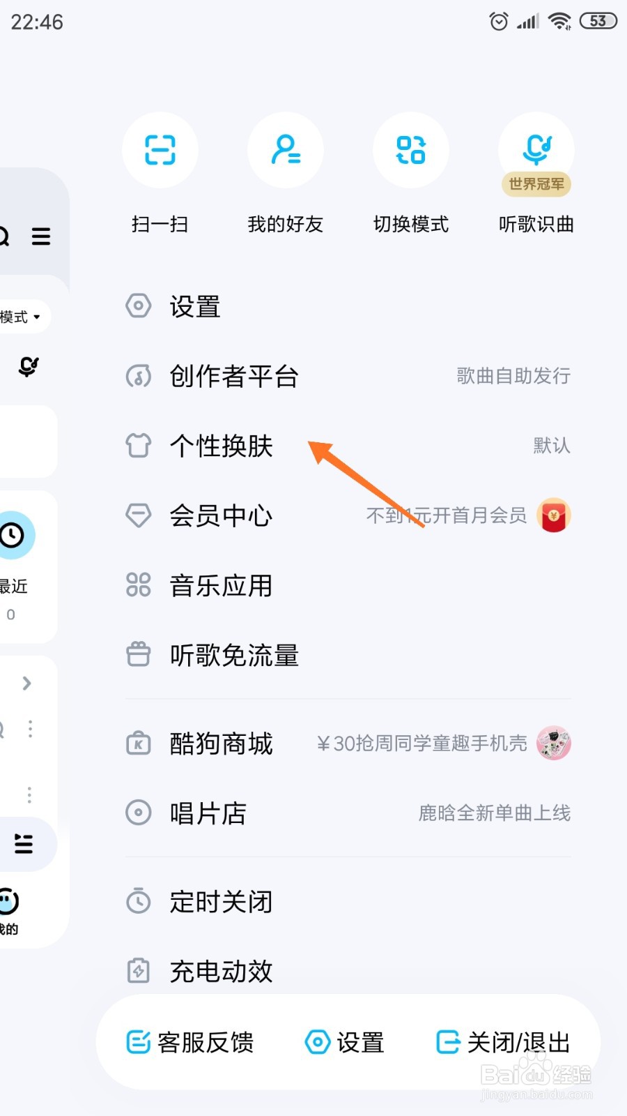 酷狗音乐中怎么查看和平精英