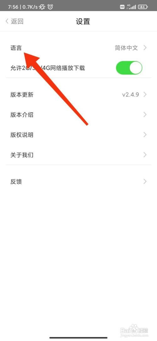百听听书怎么切换语言为English