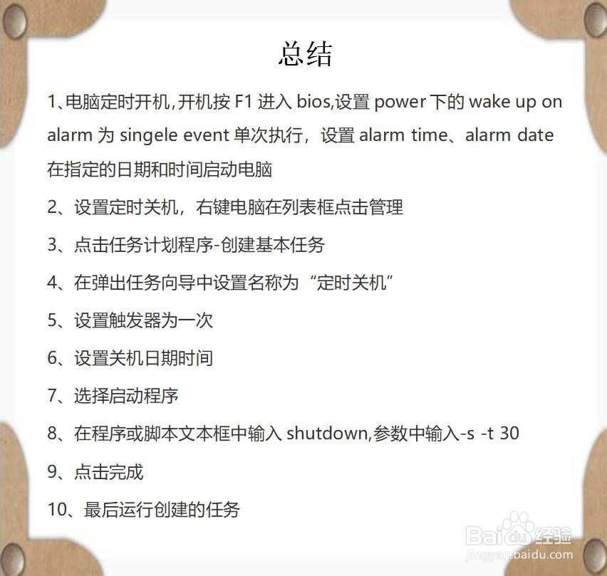 电脑怎么定时开关机