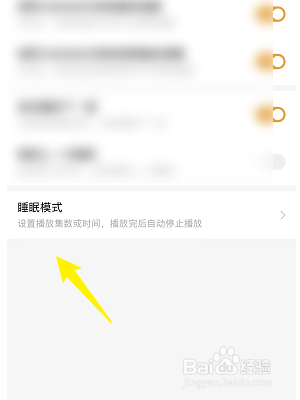 怎么关闭懒人听书的睡眠功能