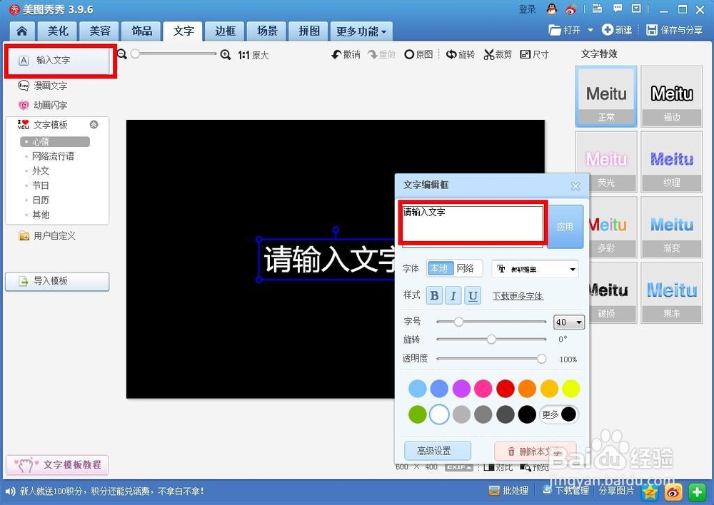 如何用美图秀秀制作柔光字