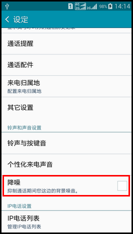 Samsung GALAXY E7如何开启降噪功能?(E7009)