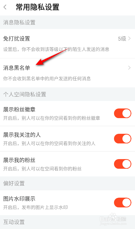 斗鱼怎么查看消息黑名单