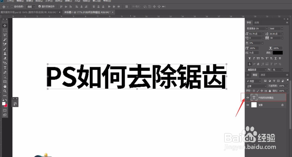 ps里的文字有锯齿怎么办