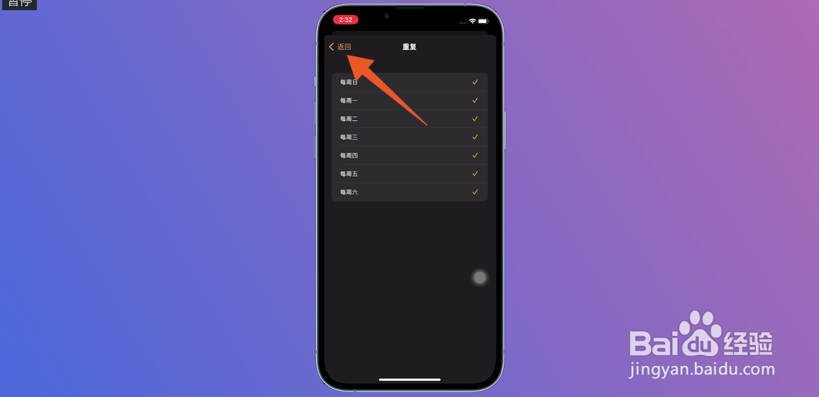 苹果闹钟铃声在哪里设置方法