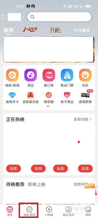 猫眼APP怎么买电影票
