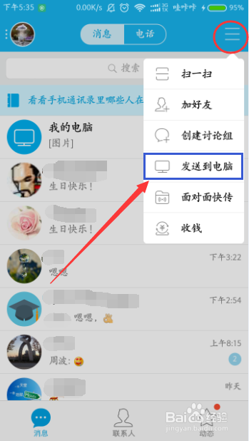 如何把通讯录、短信资料快速免流量导入到新手机