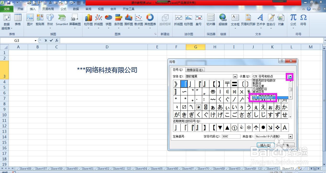 Excel怎样在文字左上角和右下角添加左/右角括号