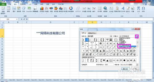 Excel怎样在文字左上角和右下角添加左/右角括号