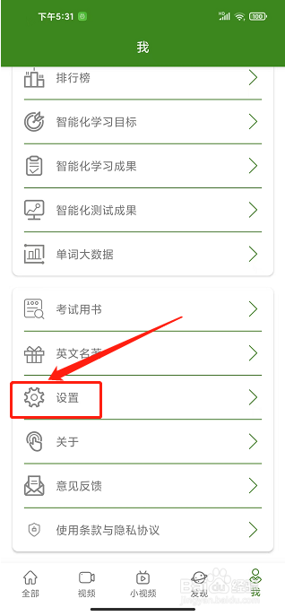 爱语吧app怎么开启耳机拔出自动暂停