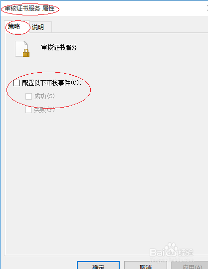 Windows 10如何设置审核证书服务
