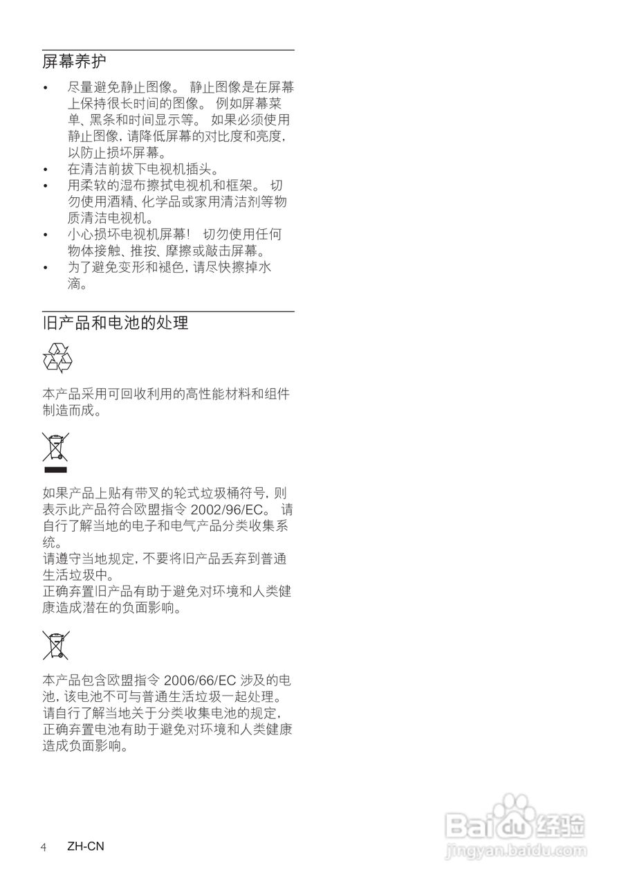 飞利浦47PFL3605/93液晶彩电使用说明书:[1]