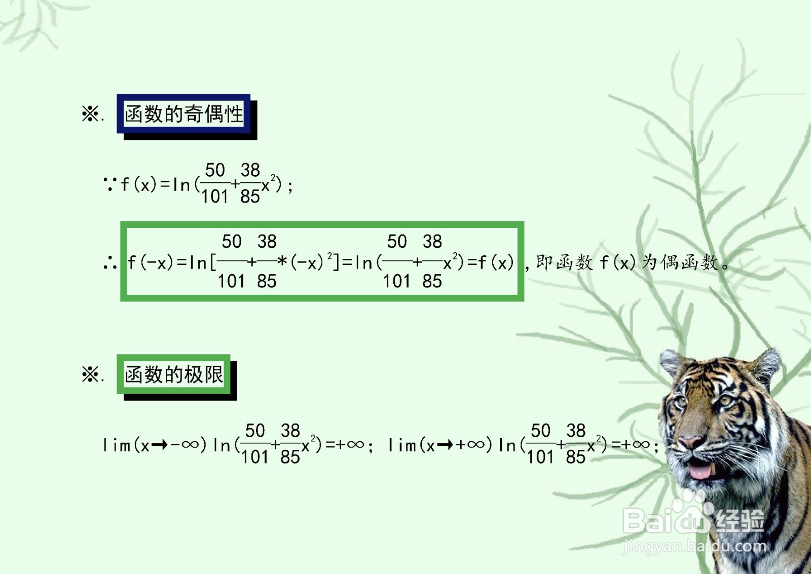 复合函数y=ln(50/101+38x^2/85)的图像是啥样