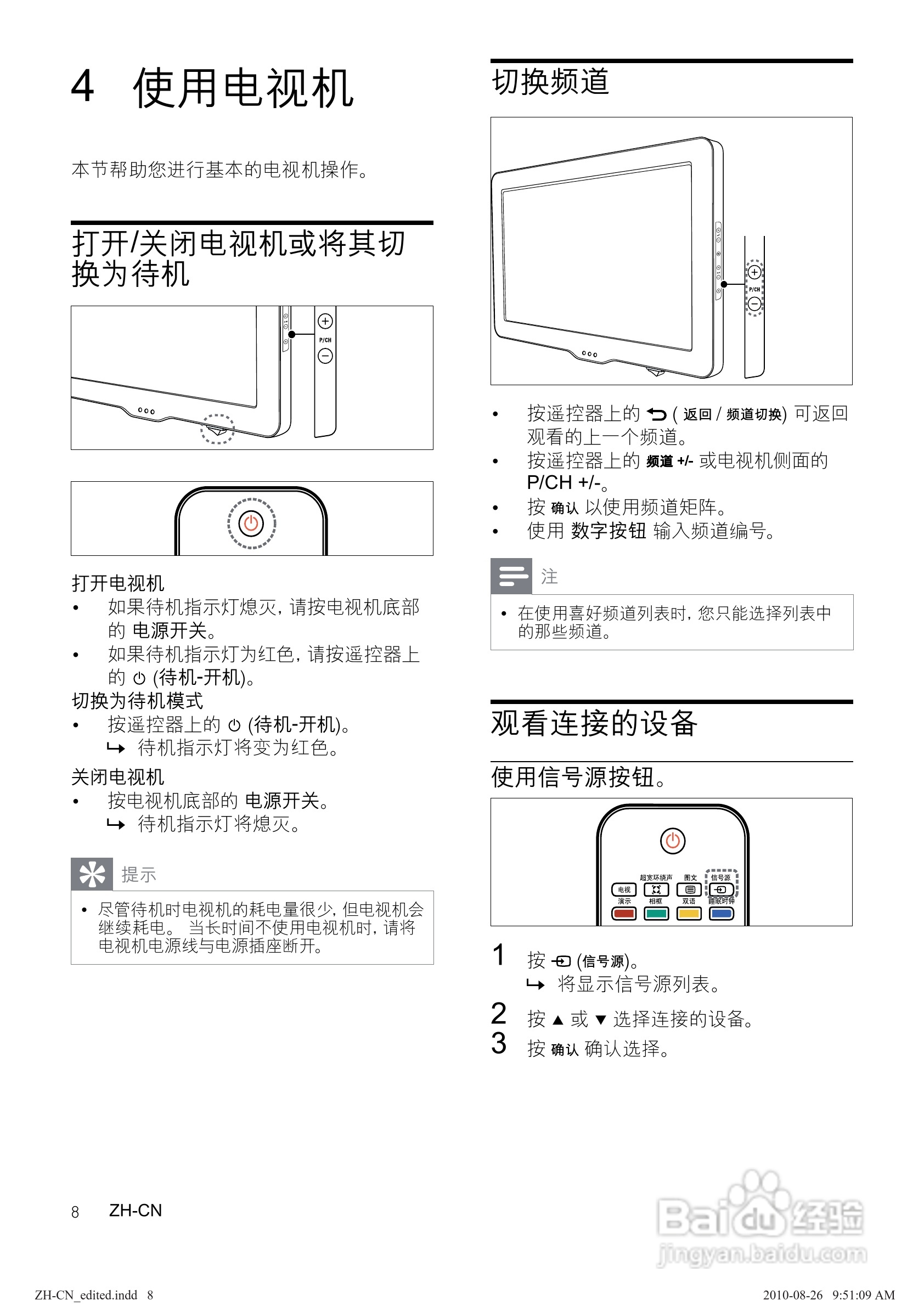 飞利浦32PFL5605/93液晶彩电使用说明书:[1]