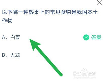 蚂蚁庄园:哪种餐桌上的常见食物是我国本土作物