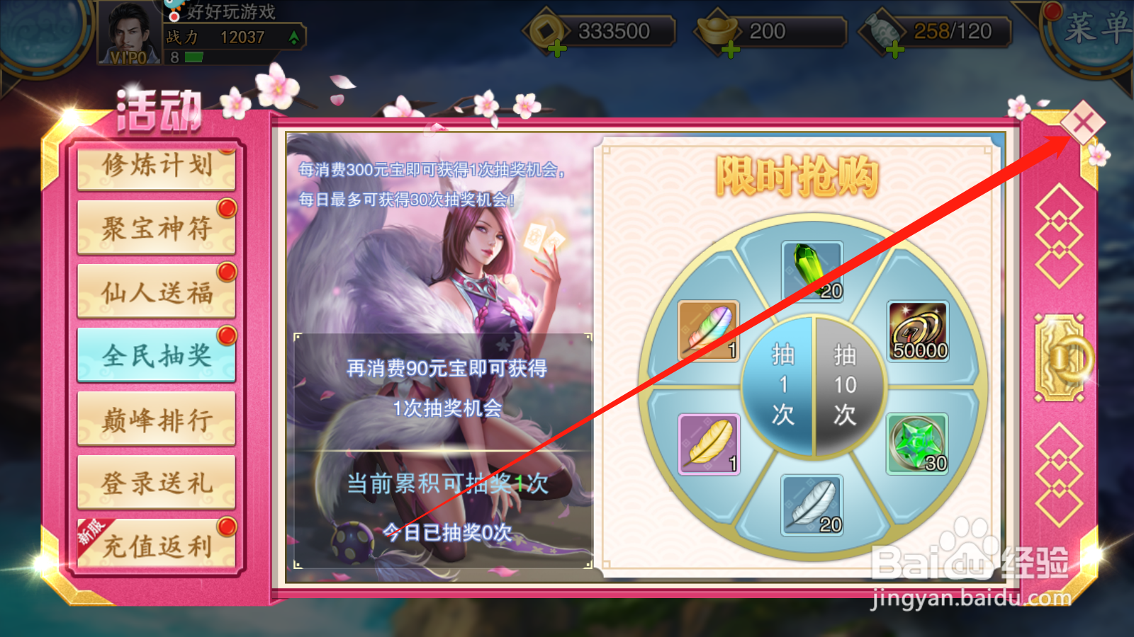 睡袍女汉子如何进行全民抽奖