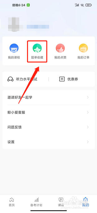鲸小爱英语app怎么新建题单