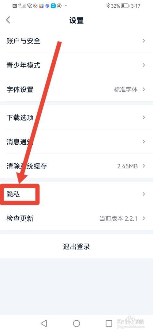 爱奇艺极速版如何拒绝把我推荐给可能认识的人