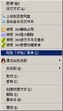 如何解决开始菜单中没有记事本快捷方式