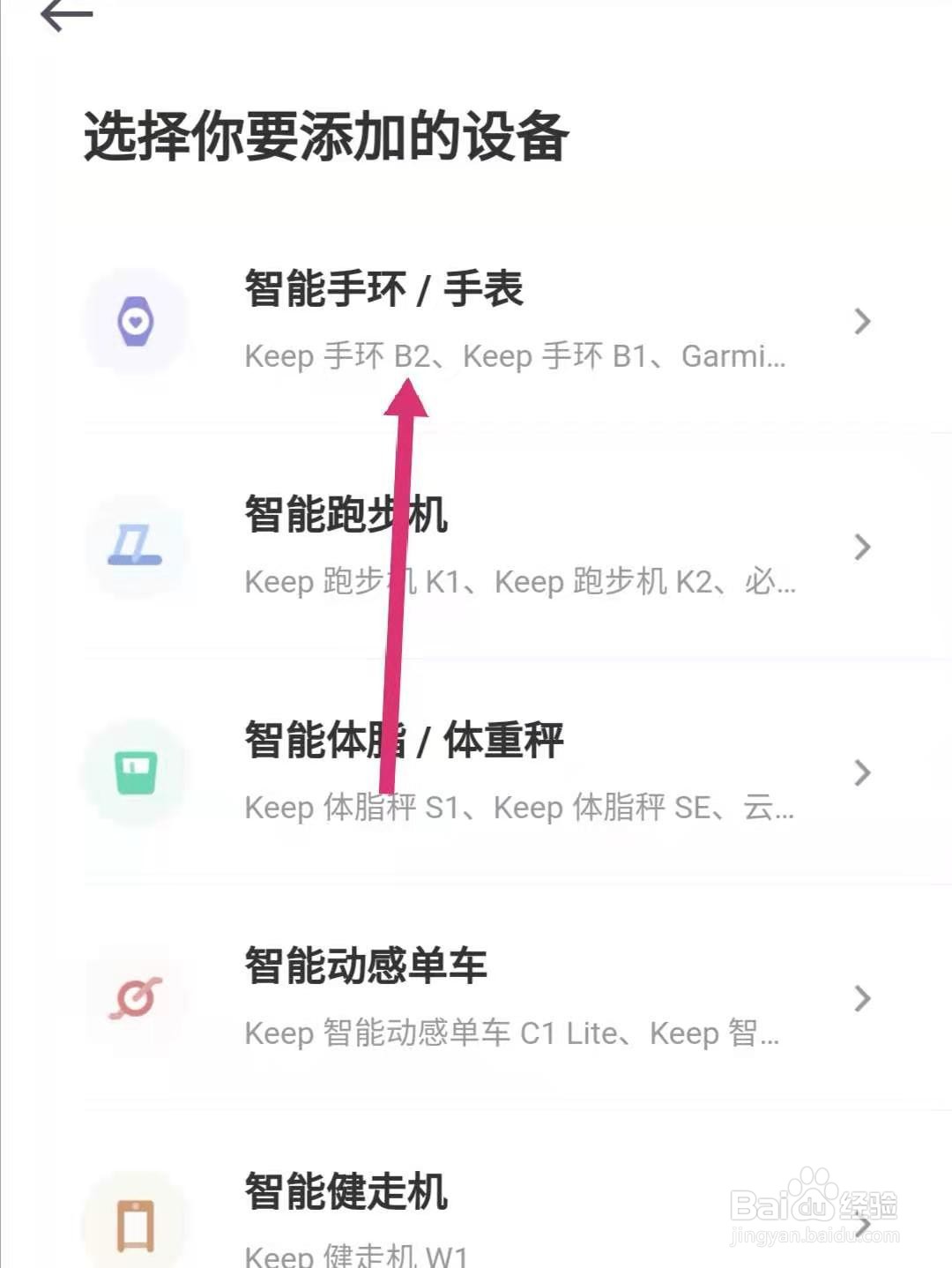 keep怎么绑定小米手表