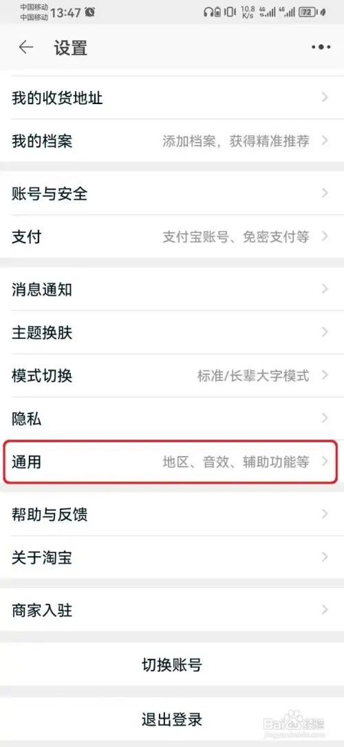 淘宝如何设置打开视频是默认静音