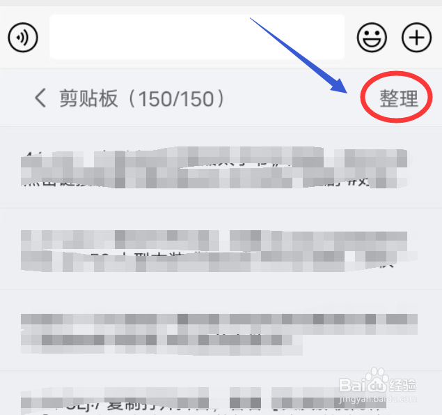 微信输入怎么删除所有剪贴板内容