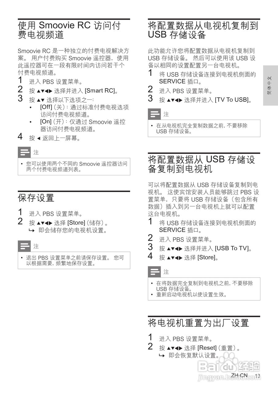 飞利浦42HFL3381/93液晶彩电使用说明书:[4]