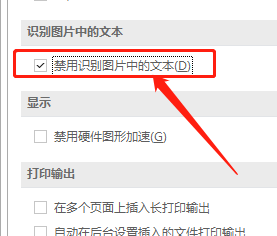 OneNote如何禁用识别图片中文本的功能