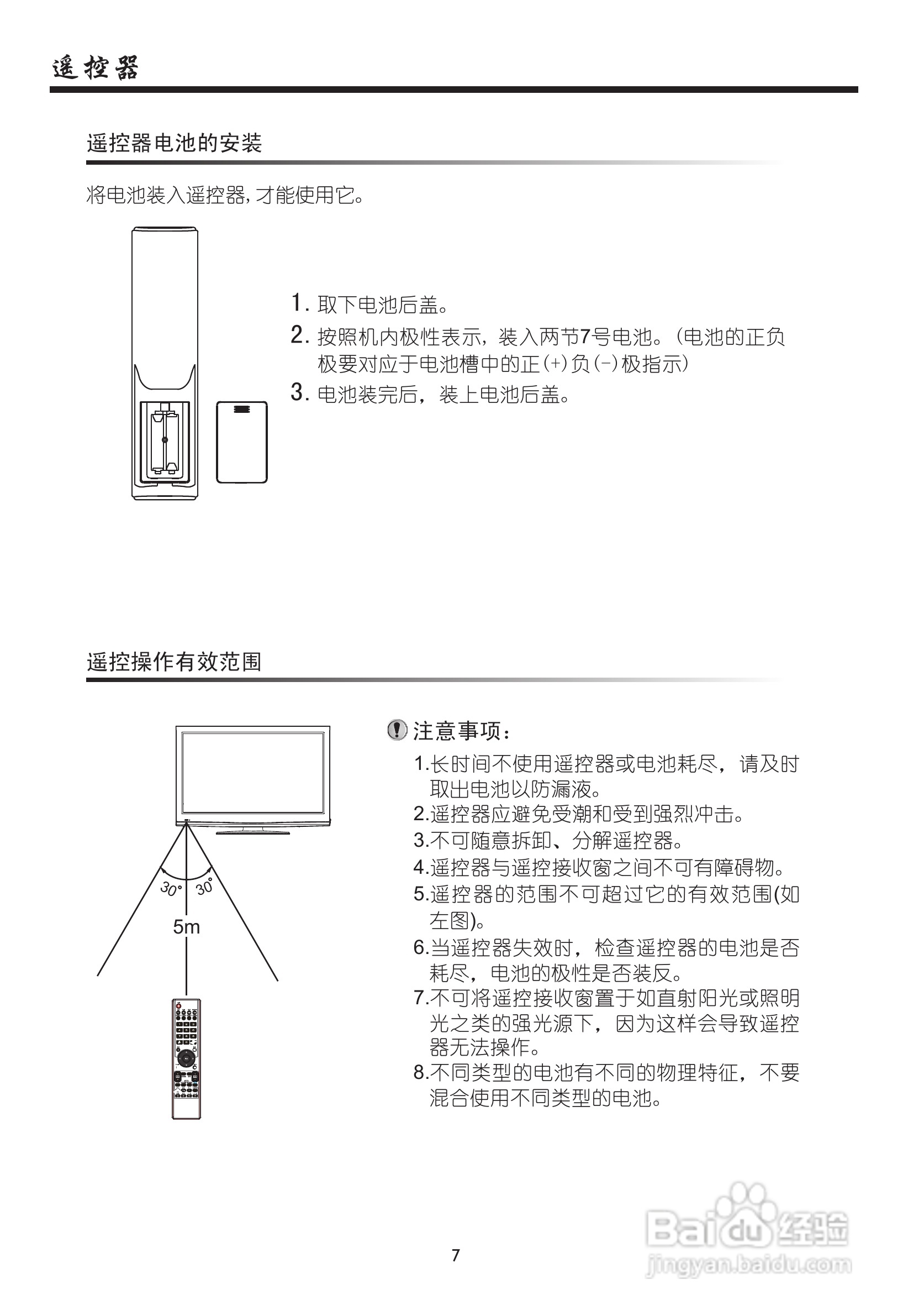 厦华LC-32HT63液晶彩电使用说明书:[1]