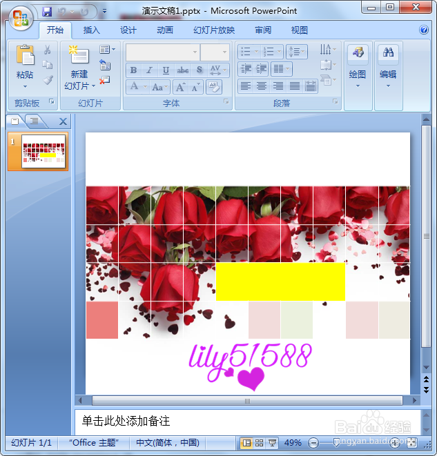 如何利用ppt制作表格海报