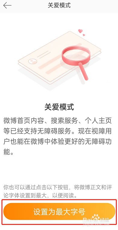 微博关爱模式怎么开启?