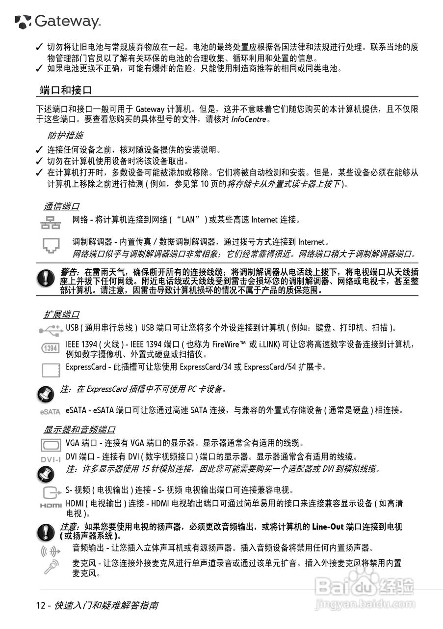 Gateway NV49C系列笔记本用户手册1.0版:[2]