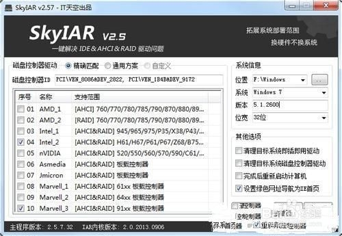 改AHCI不再蓝屏，不用改注册表，所有PC机通用