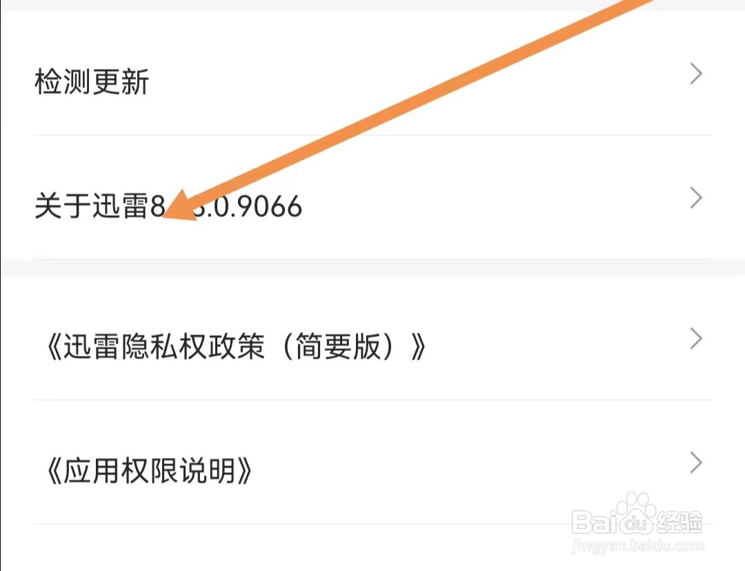 迅雷APP如何查找关于迅雷