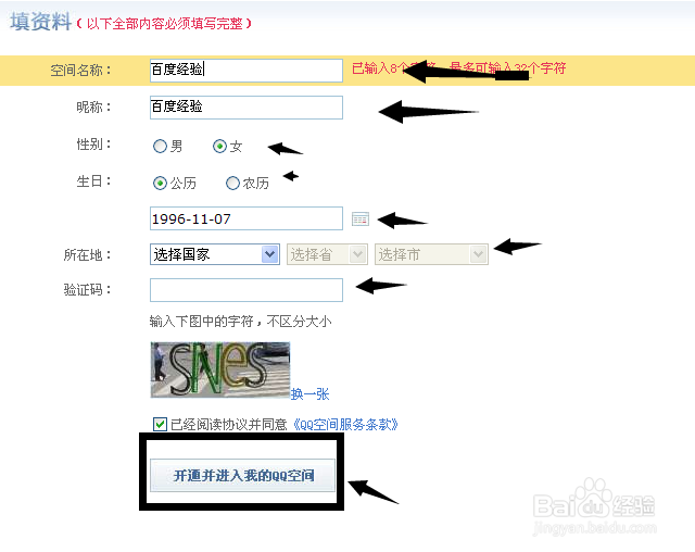 怎么点亮qq空间图标